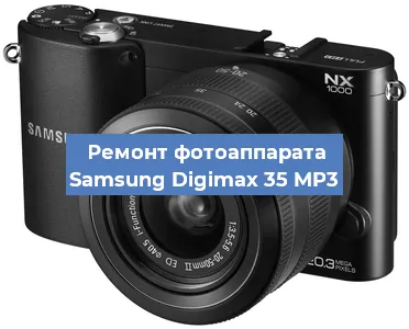 Замена матрицы на фотоаппарате Samsung Digimax 35 MP3 в Ижевске